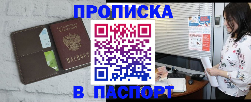 временная регистрация для всех в Кызыле